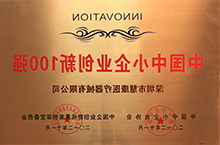 中国中小企业100强